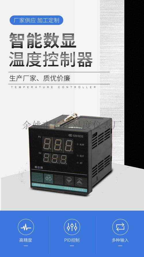 姚儀牌xmt 608系列智能溫度控制儀廠家 批發(fā)價格 余姚市長江溫度儀表廠,移動站