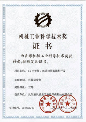 珍惜榮譽(yù)，砥礪前行 沈鼓集團(tuán)節(jié)能環(huán)保公司以技術(shù)創(chuàng)新驅(qū)動(dòng)綠色未來(lái)